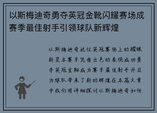 以斯梅迪奇勇夺英冠金靴闪耀赛场成赛季最佳射手引领球队新辉煌⚽