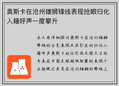 奥斯卡在沧州雄狮锋线表现抢眼归化入籍呼声一度攀升