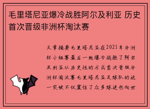毛里塔尼亚爆冷战胜阿尔及利亚 历史首次晋级非洲杯淘汰赛 毛里塔尼亚爆冷战胜阿尔及利亚 历史首次晋级非洲杯淘汰赛