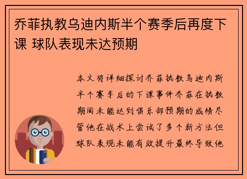 乔菲执教乌迪内斯半个赛季后再度下课 球队表现未达预期 乔菲执教乌迪内斯半个赛季后再度下课 球队表现未达预期