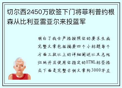 切尔西2450万欧签下门将菲利普约根森从比利亚雷亚尔来投蓝军 切尔西2450万欧签下门将菲利普约根森从比利亚雷亚尔来投蓝军