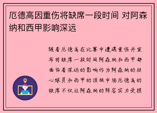 厄德高因重伤将缺席一段时间 对阿森纳和西甲影响深远 厄德高因重伤将缺席一段时间 对阿森纳和西甲影响深远