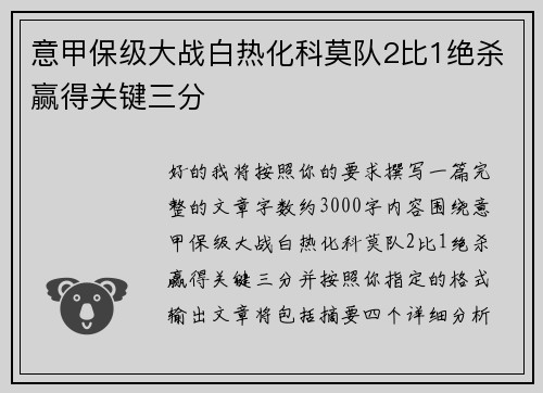 意甲保级大战白热化科莫队2比1绝杀赢得关键三分 意甲保级大战白热化科莫队2比1绝杀赢得关键三分