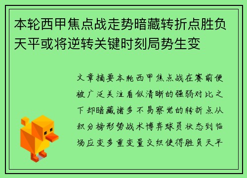 本轮西甲焦点战走势暗藏转折点胜负天平或将逆转关键时刻局势生变 本轮西甲焦点战走势暗藏转折点胜负天平或将逆转关键时刻局势生变